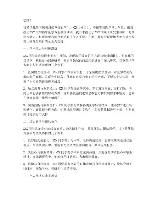 医学考博专家推荐信范文