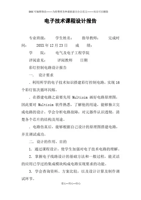 电子技术课程设计报告