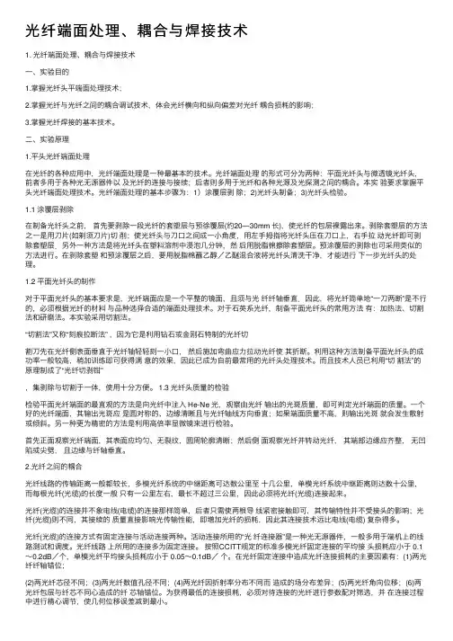 光纤端面处理、耦合与焊接技术