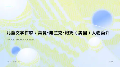 儿童文学作家：莱曼·弗兰克·鲍姆(美国)人物简介