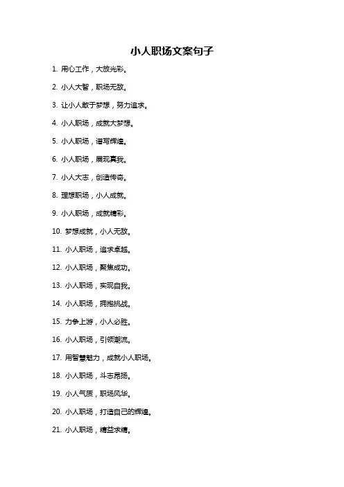 小人职场文案句子