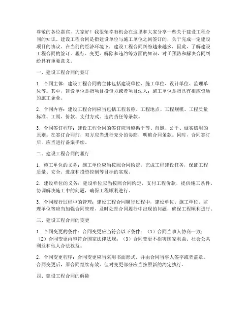 建设工程合同讲座稿