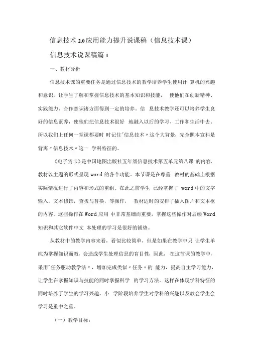 信息技术2.0应用能力提升说课稿(信息技术课)