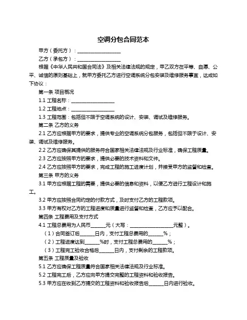 空调分包合同范本