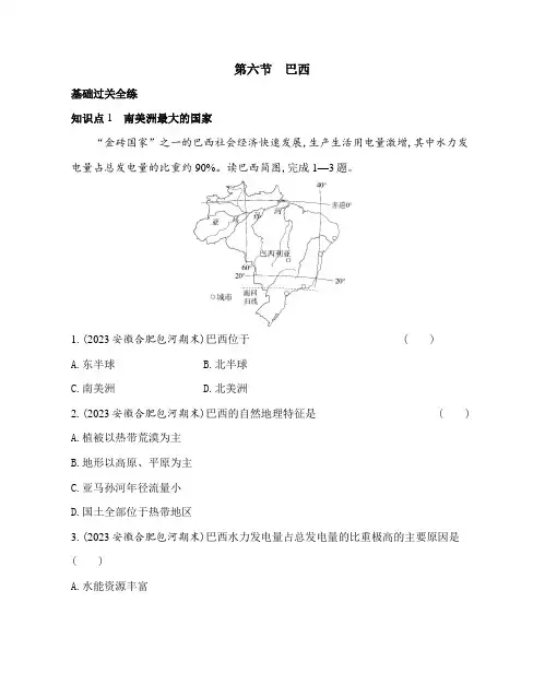 中图版(北京)八年级下册地理7.6 巴西素养提升练习(含解析)