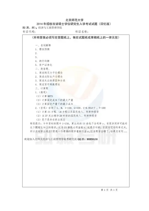 北师大经济与工商管理学院考研真题回忆版