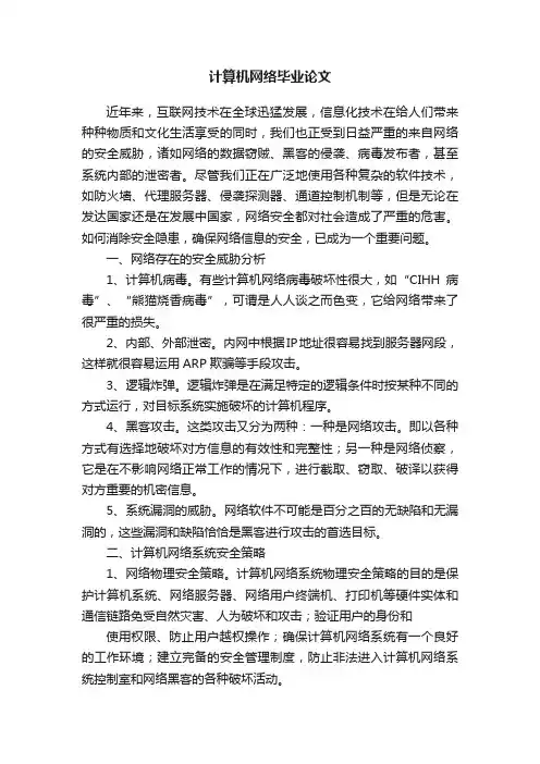 计算机网络毕业论文