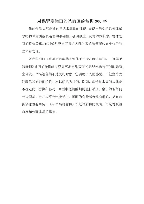 对保罗塞尚画的梨的画的赏析300字