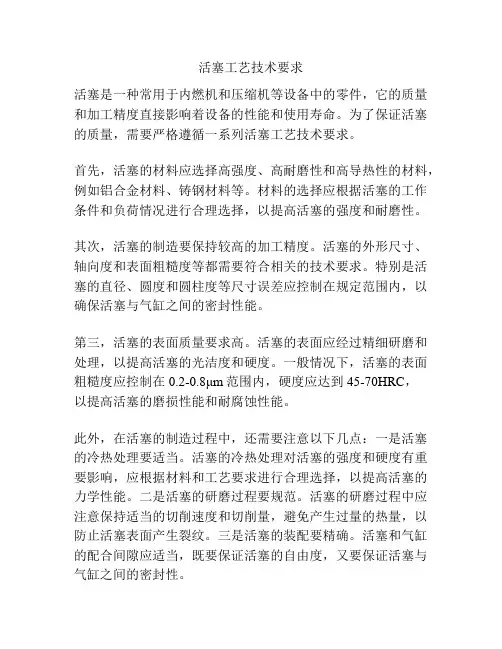 活塞工艺技术要求