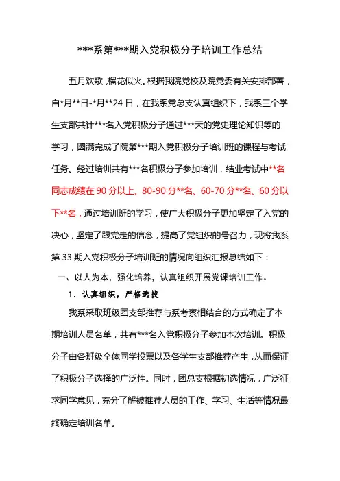 中文系第 期入党积极分子培训工作总结