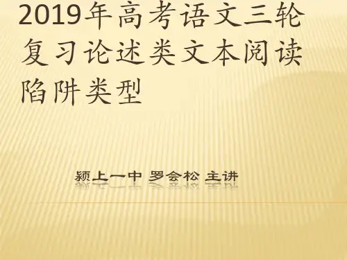 2019年高考语文论述类文本阅读