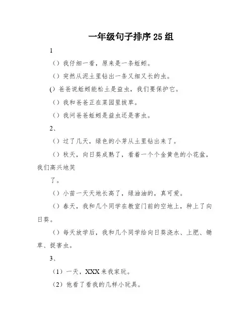 一年级句子排序25组