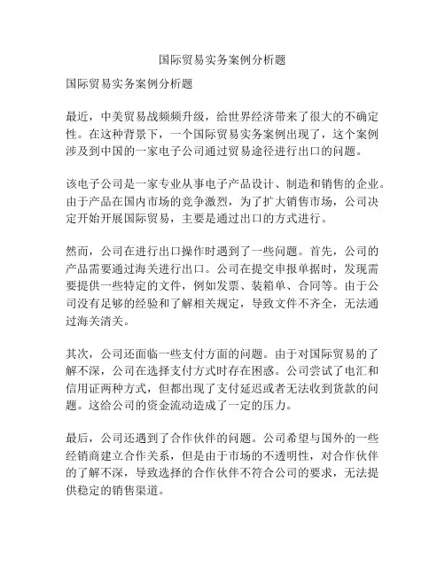 国际贸易实务案例分析题