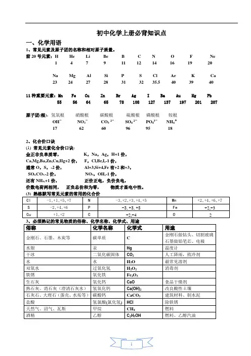 人教版九年级化学上册必背知识点(精华)