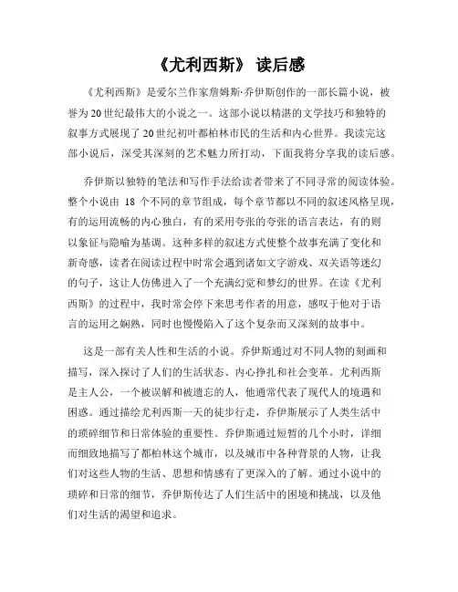 《尤利西斯》 读后感