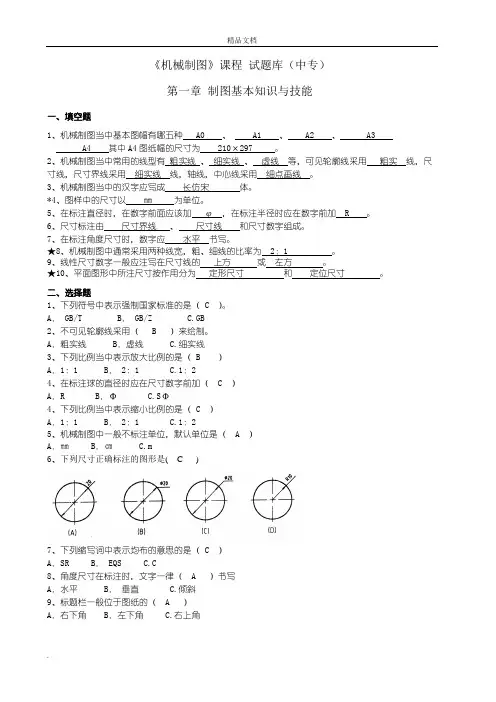 机械制图试题库附答案
