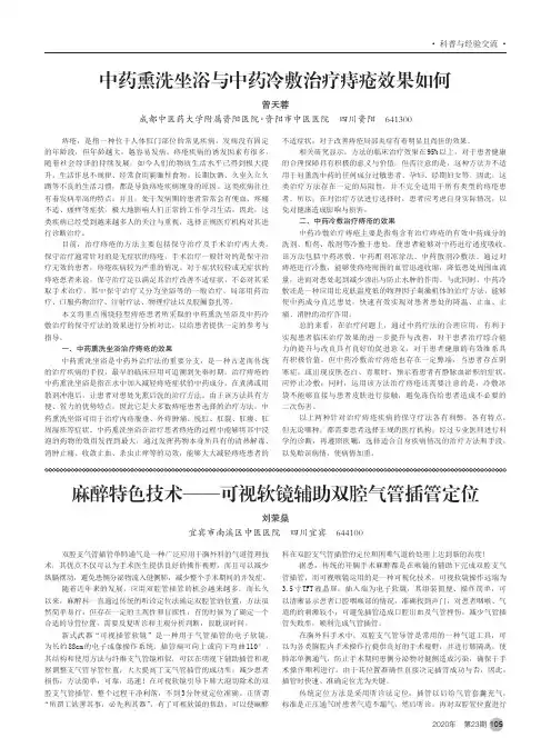麻醉特色技术——可视软镜辅助双腔气管插管定位