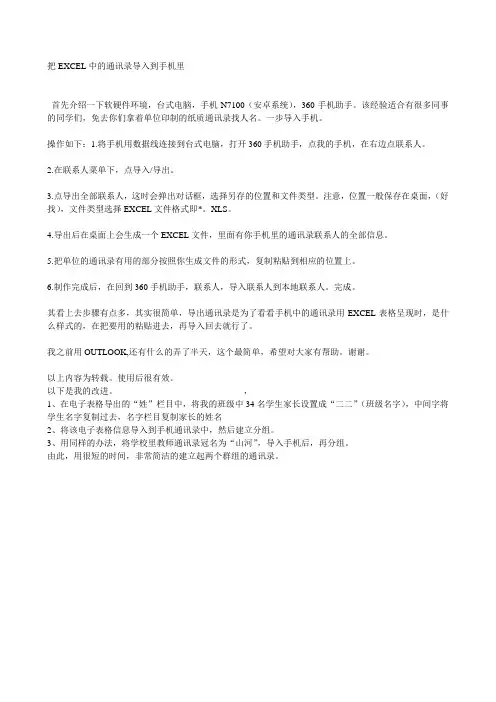 把EXCEL中的通讯录导入到手机里