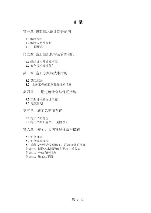 瓦厂坪不稳定斜坡治理工程施工组织设计共25页word资料