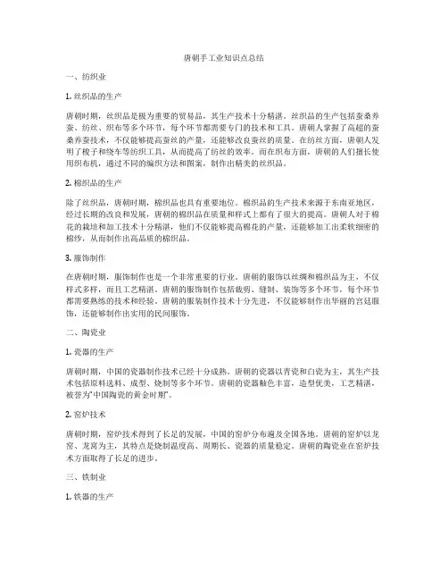 唐朝手工业知识点总结