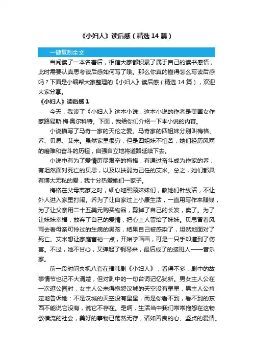 《小妇人》读后感（精选14篇）