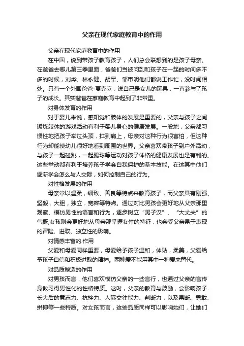 父亲在现代家庭教育中的作用