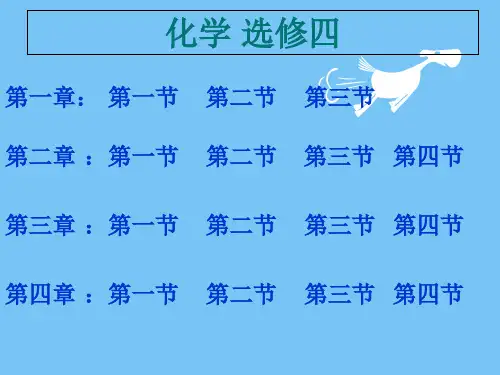 高中化学选修四人教版全套课件