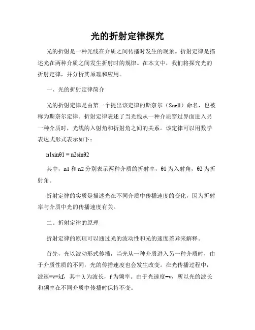 光的折射定律探究