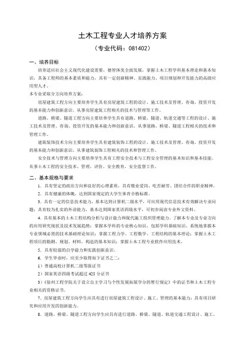 土木工程专业人才培养方案