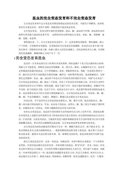 昆虫的完全变态发育和不完全变态发育