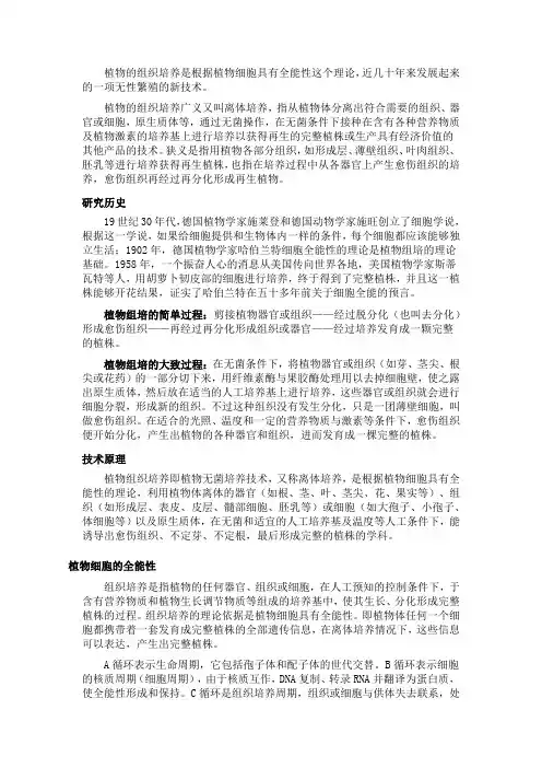 植物组织培养