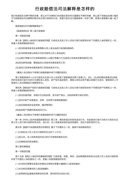行政赔偿法司法解释是怎样的