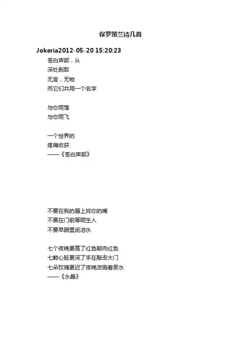 保罗策兰诗几首