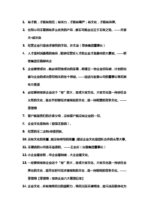 企业文化 企业家名言