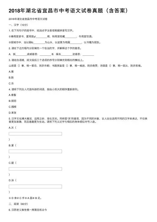 2018年湖北省宜昌市中考语文试卷真题（含答案）