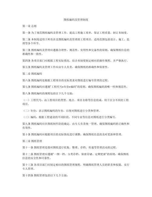 图纸编码及管理制度