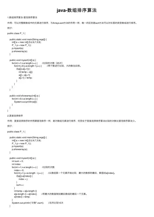 java-数组排序算法