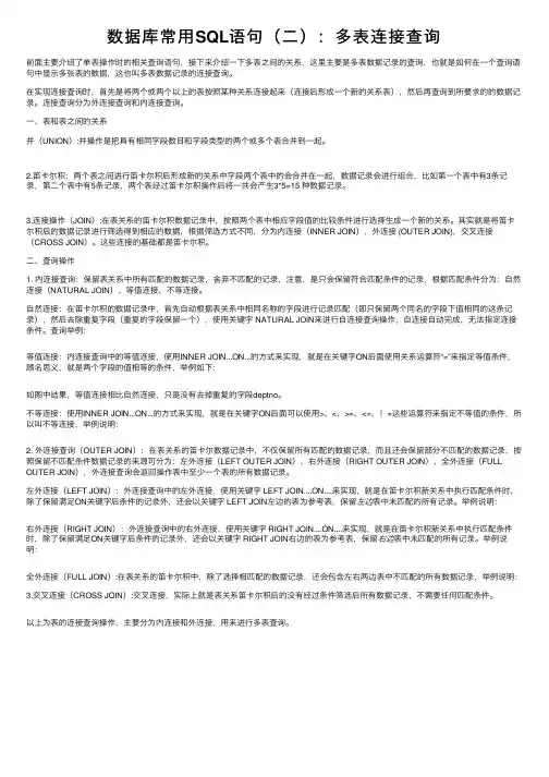 数据库常用SQL语句（二）：多表连接查询