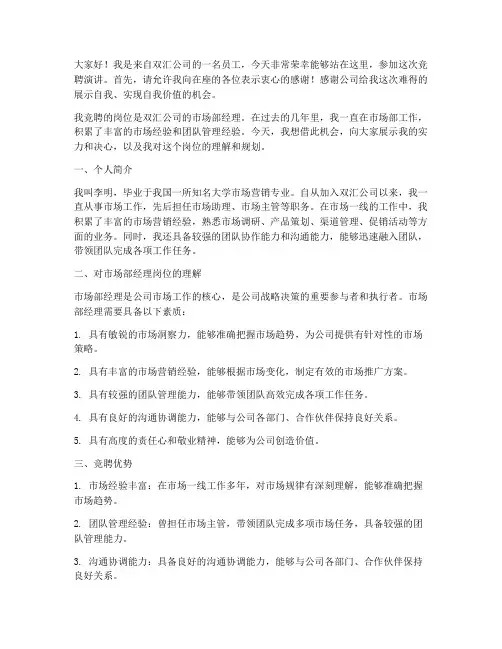 双汇竞聘演讲稿