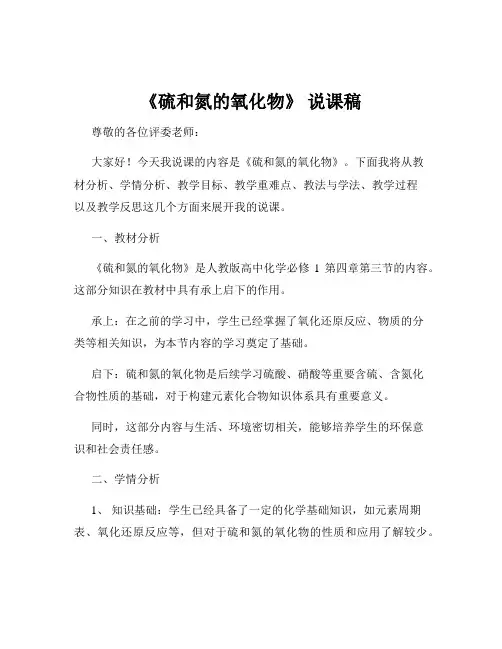 《硫和氮的氧化物》 说课稿