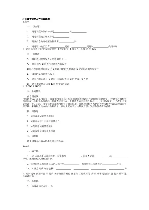 社会调查研究与方法自测题(中)