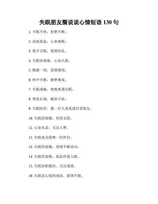 失眠朋友圈说说心情短语130句