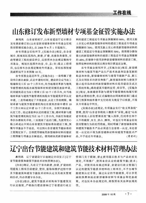 山东修订发布新型墙材专项基金征管实施办法