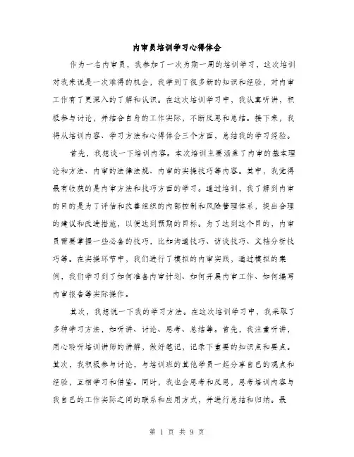 内审员培训学习心得体会（五篇）
