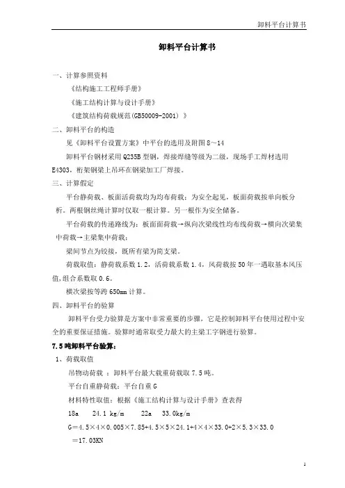 卸料平台计算书
