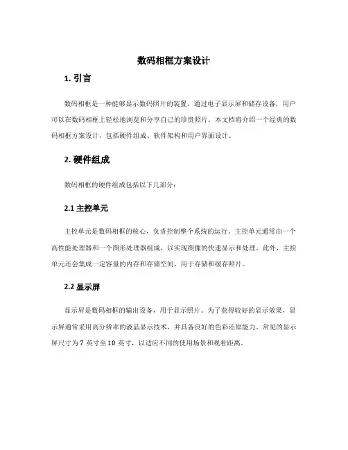 数码相框方案设计