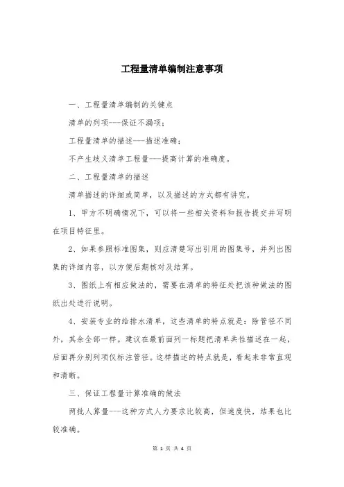 工程量清单编制注意事项
