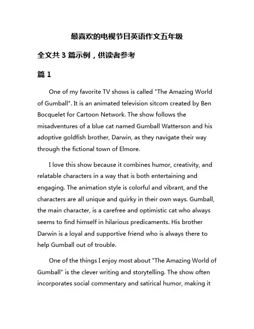 最喜欢的电视节目英语作文五年级