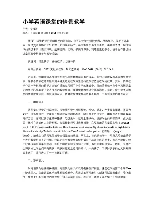 小学英语课堂的情景教学