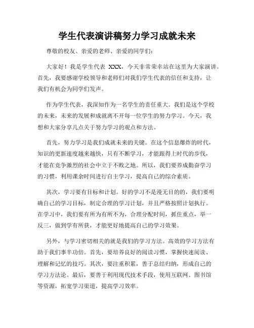 学生代表演讲稿努力学习成就未来